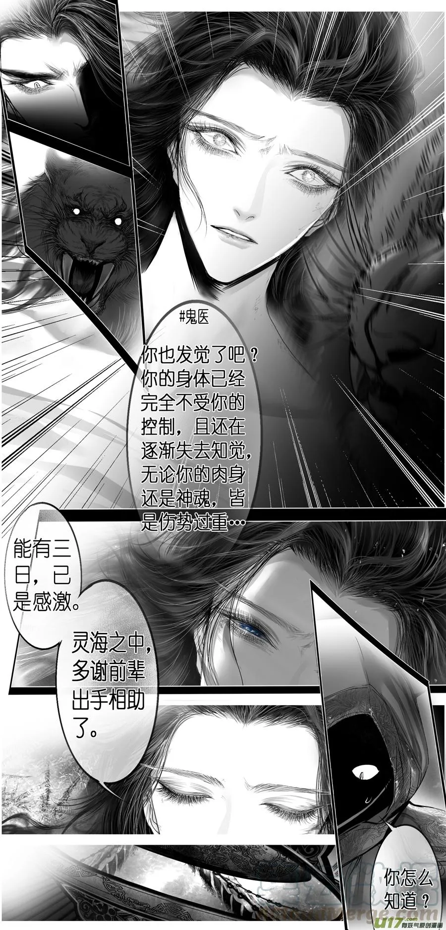 繁霜尽是心头血三十 第7页