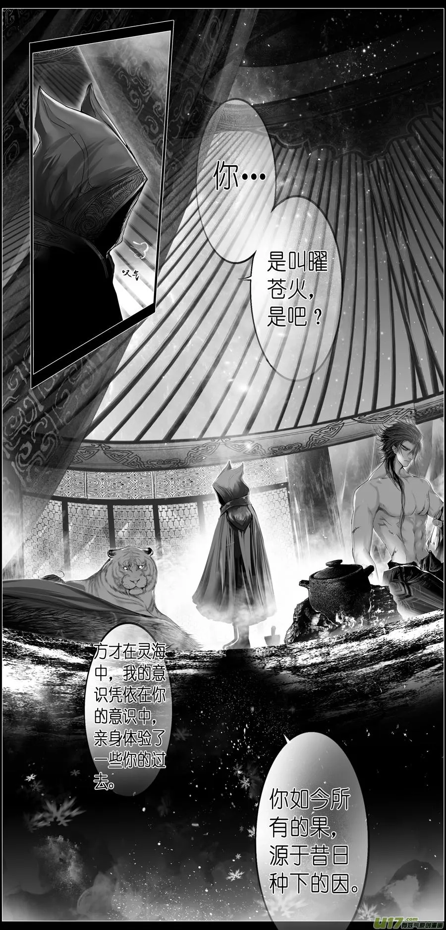 繁霜尽是心头血三十一 第4页