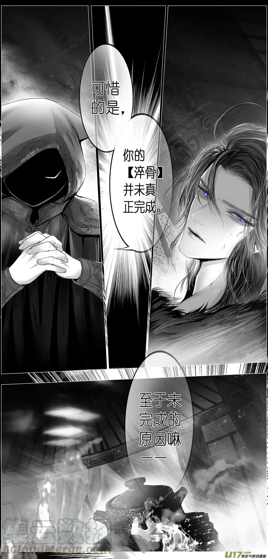 繁霜尽是心头血三十一 第7页