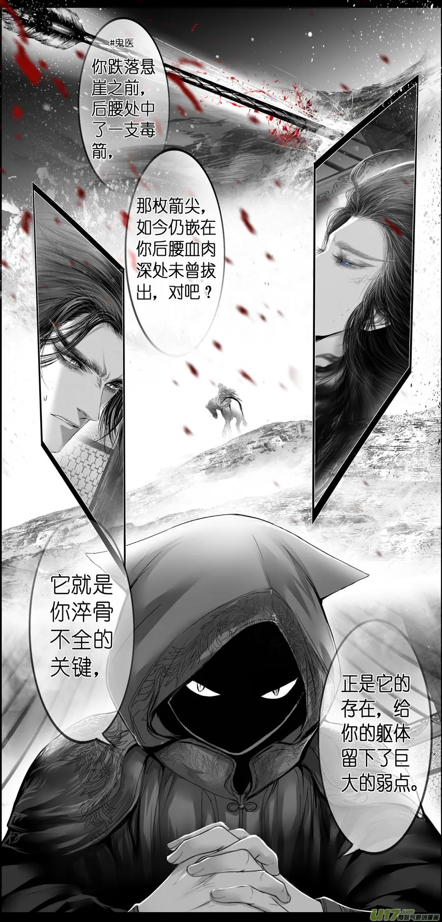 繁霜尽是心头血三十一 第8页