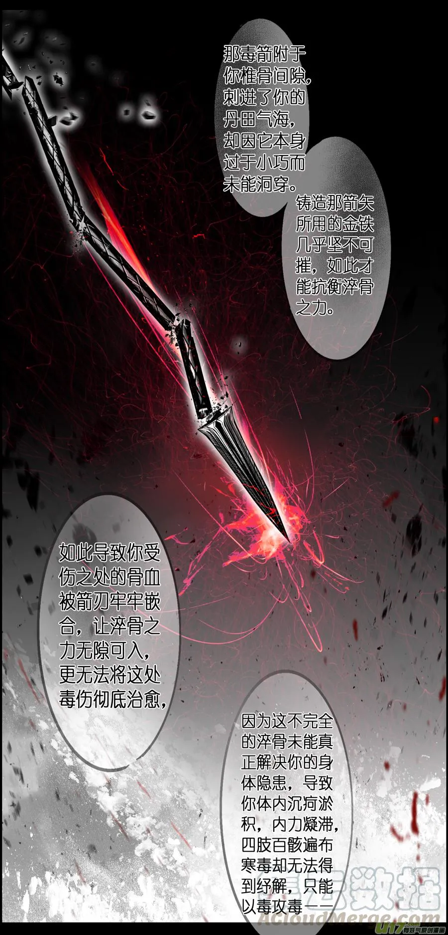 繁霜尽是心头血三十一 第9页
