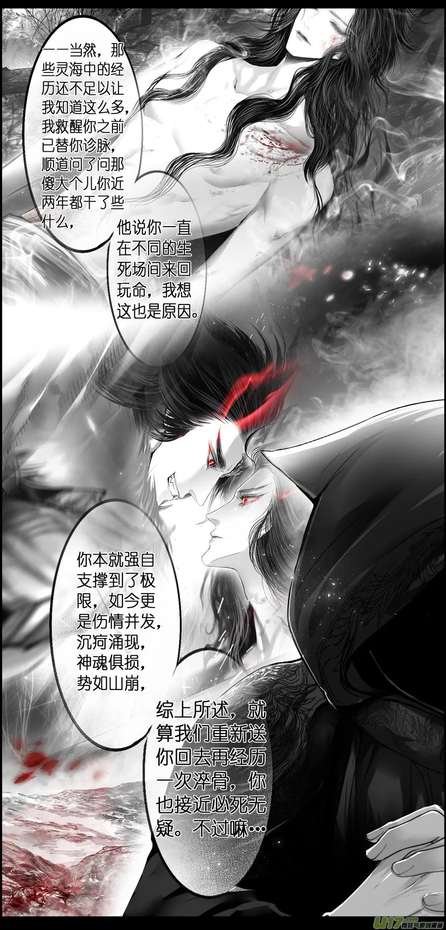 繁霜尽是心头血三十一 第10页