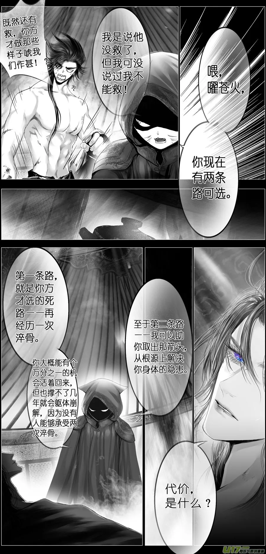 繁霜尽是心头血三十一 第12页