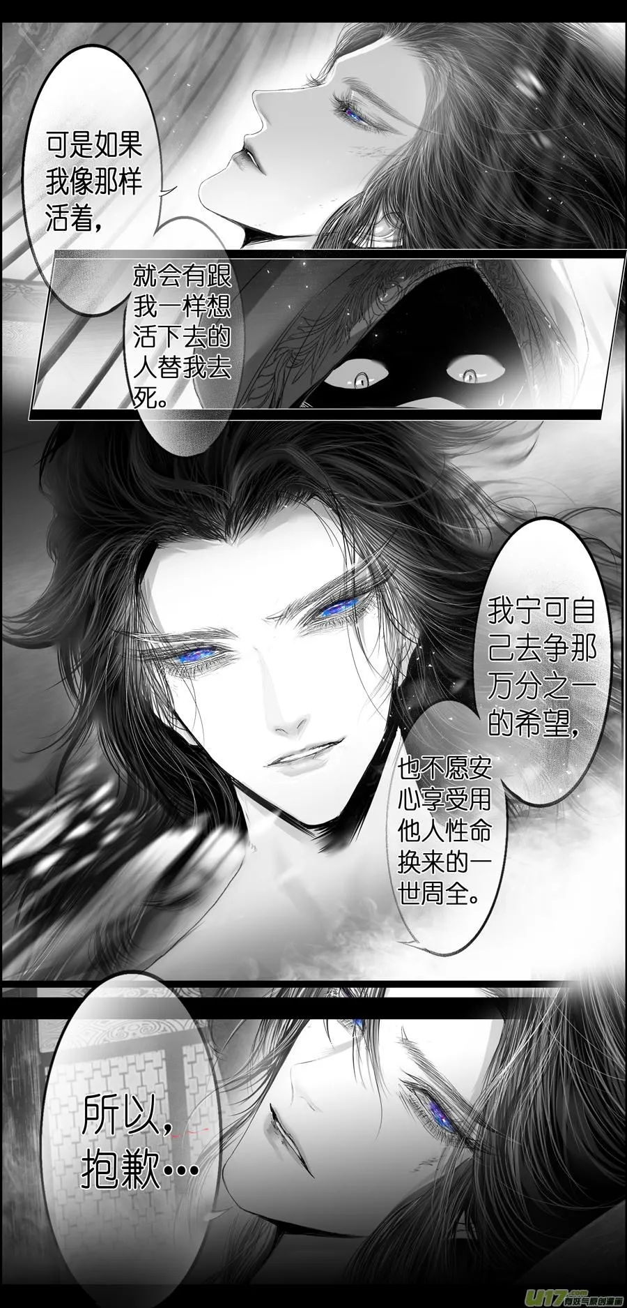繁霜尽是心头血三十一 第14页