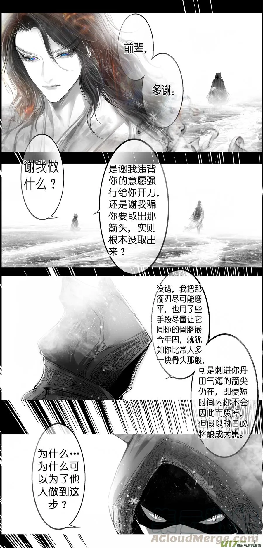 繁霜尽是心头血三十二 第6页