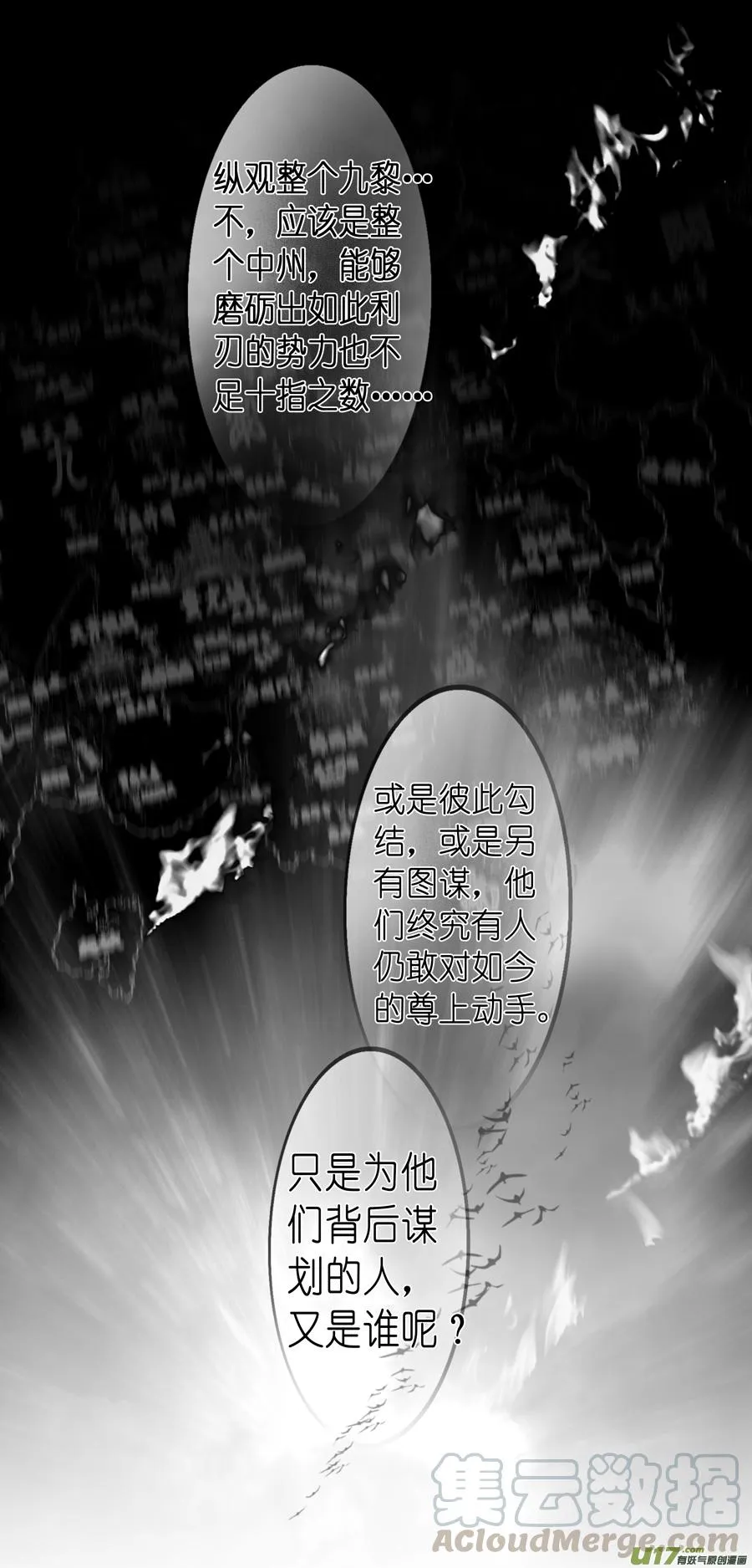 繁霜尽是心头血三十三 第13页