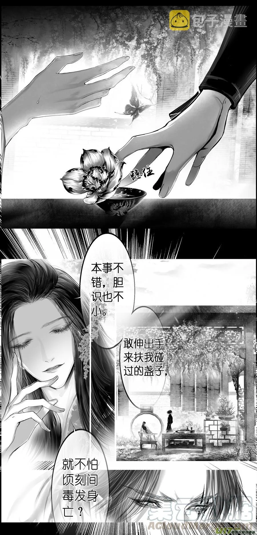 繁霜尽是心头血三十五 第8页