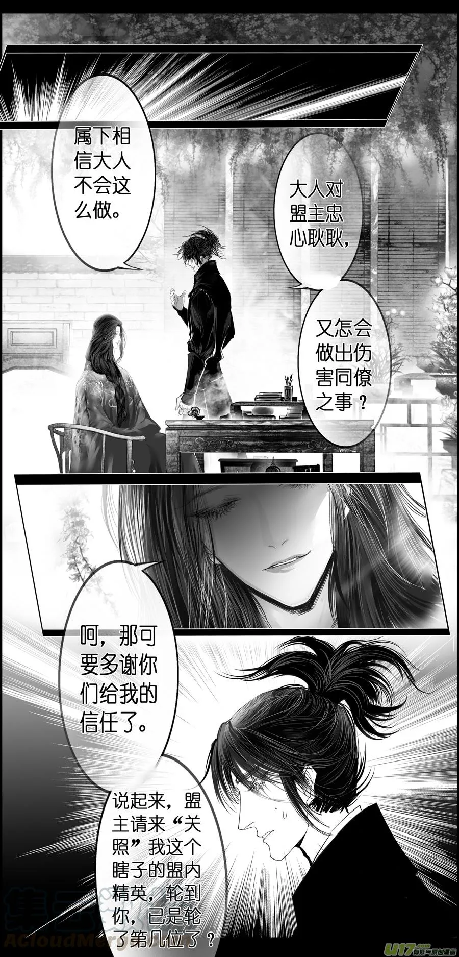 繁霜尽是心头血三十五 第9页
