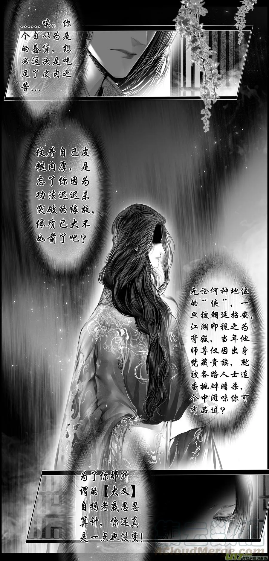 繁霜尽是心头血三十六 第7页