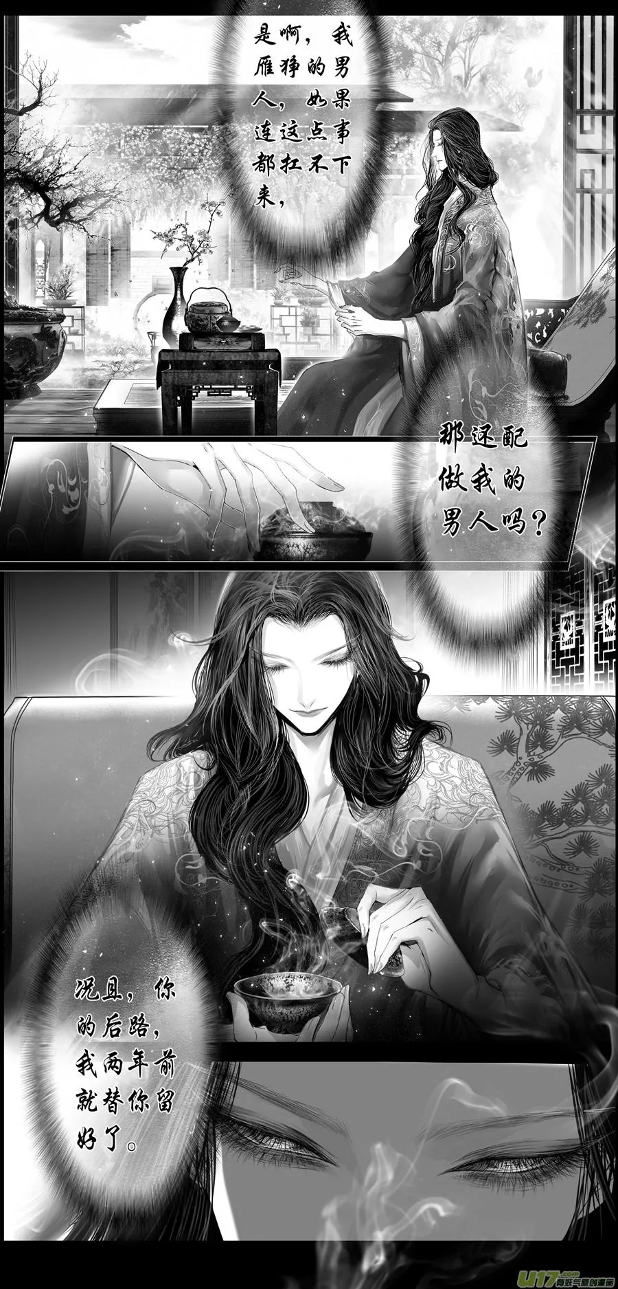 繁霜尽是心头血三十六 第10页