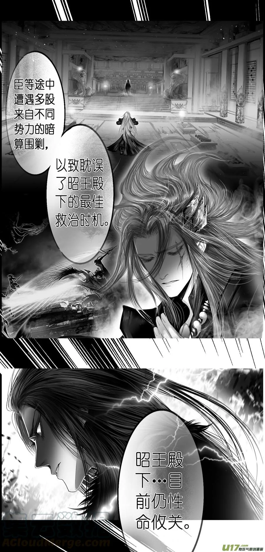 繁霜尽是心头血三十六 第17页