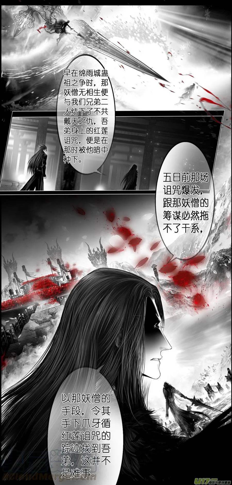 繁霜尽是心头血三十七 第7页