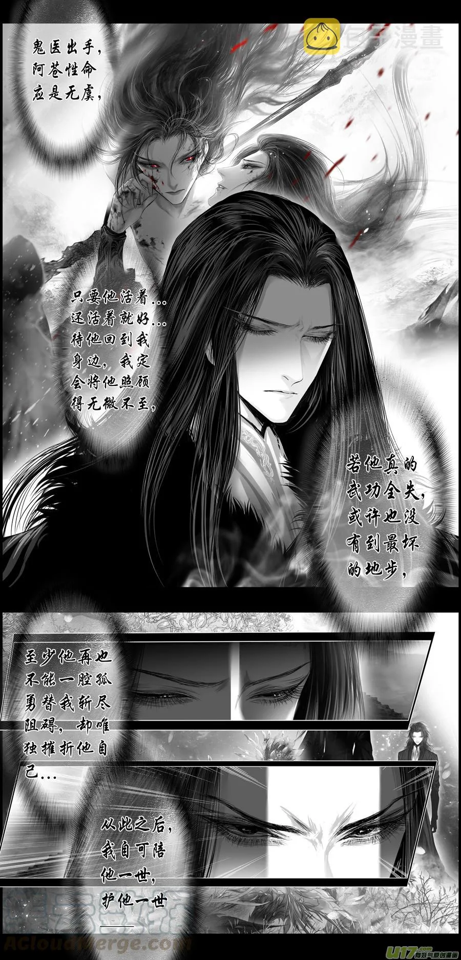 繁霜尽是心头血三十七 第11页