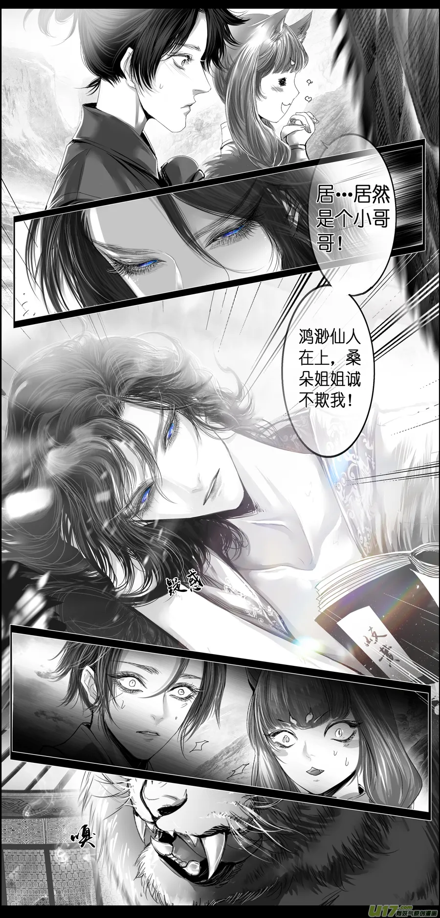 繁霜尽是心头血四十一 第4页