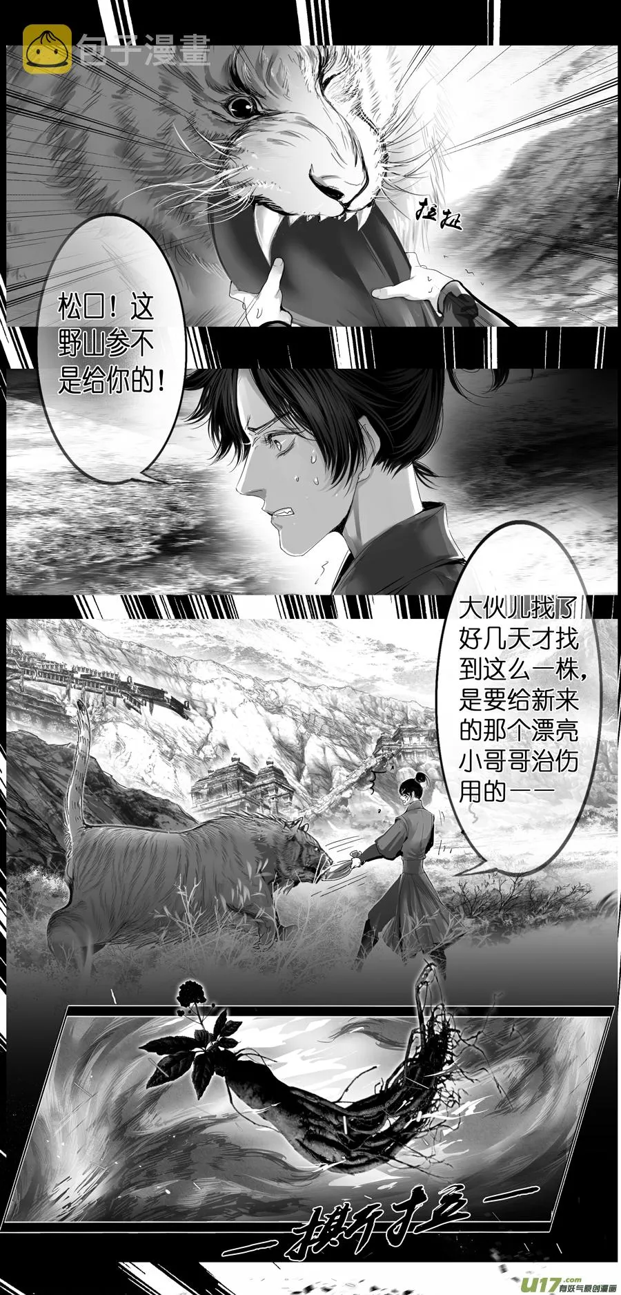 繁霜尽是心头血四十一 第7页