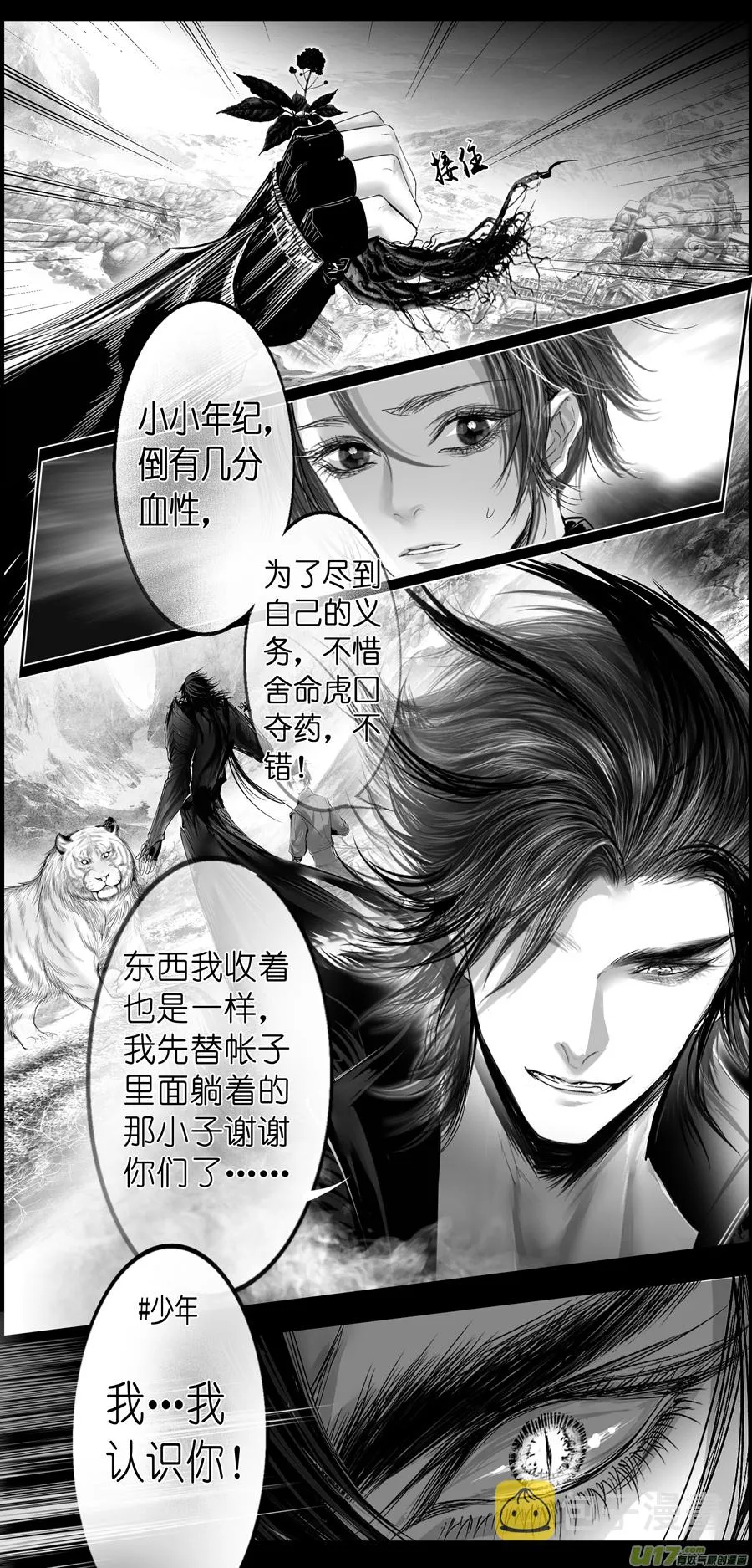 繁霜尽是心头血四十一 第8页