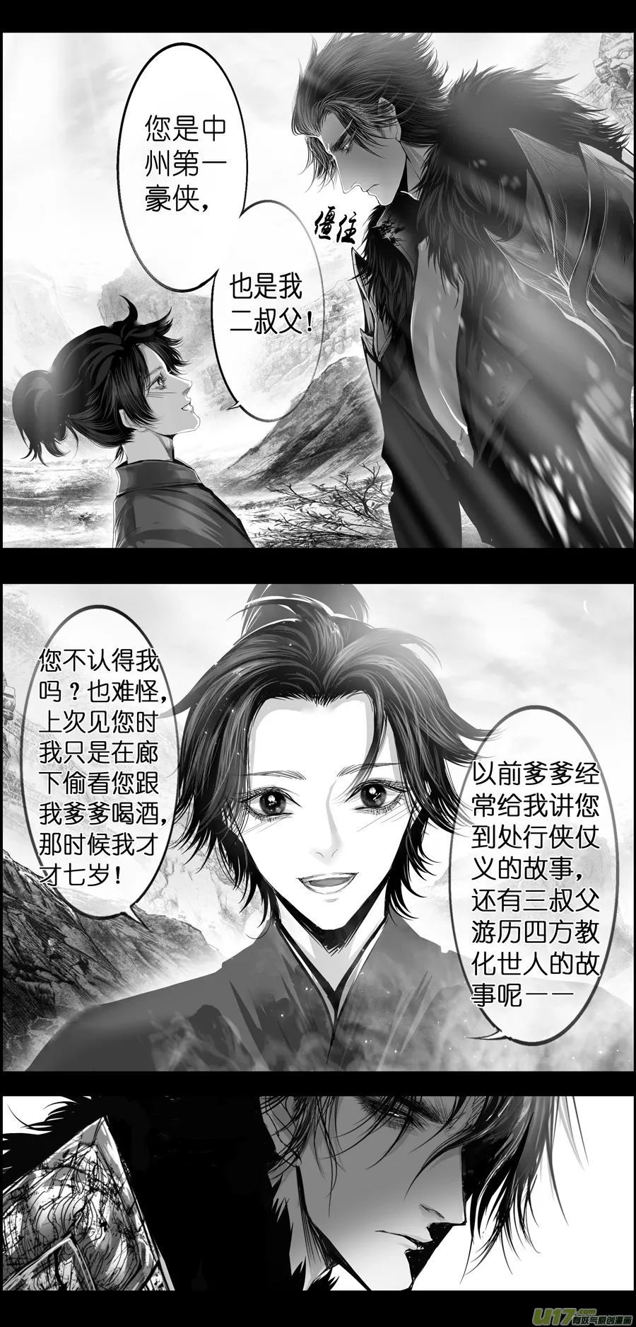 繁霜尽是心头血四十一 第9页