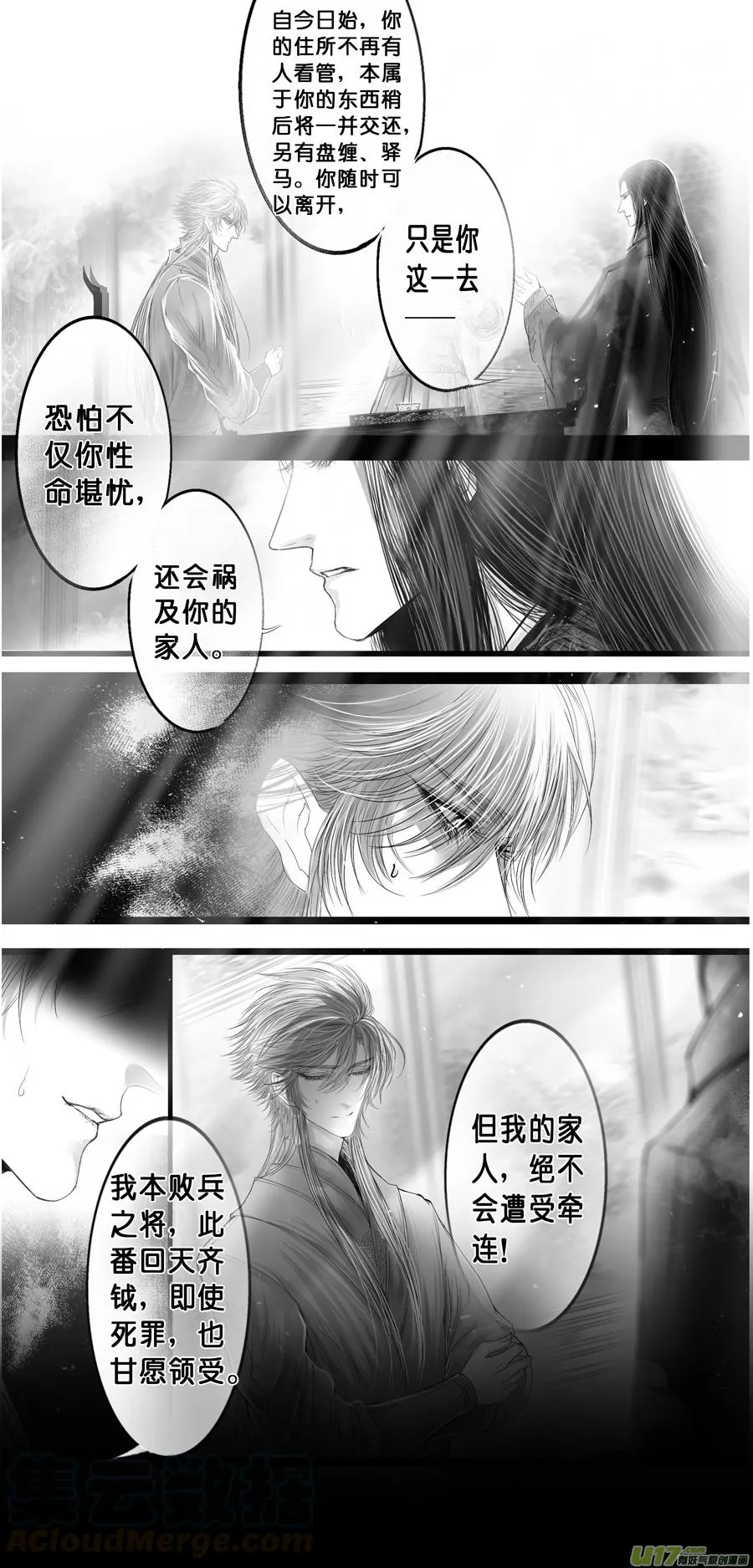 繁霜尽是心头血四十 第10页