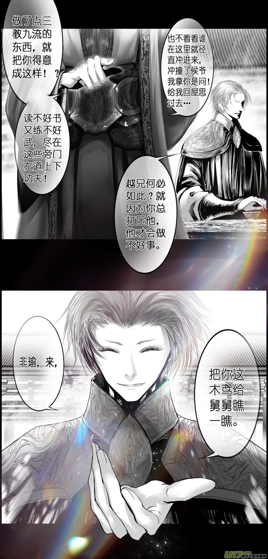 繁霜尽是心头血三十九 第6页
