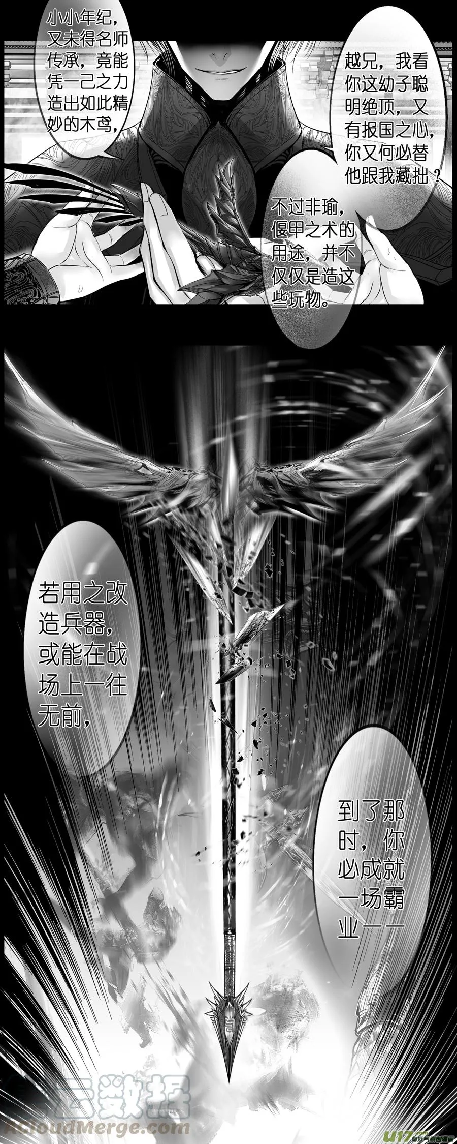 繁霜尽是心头血三十九 第7页
