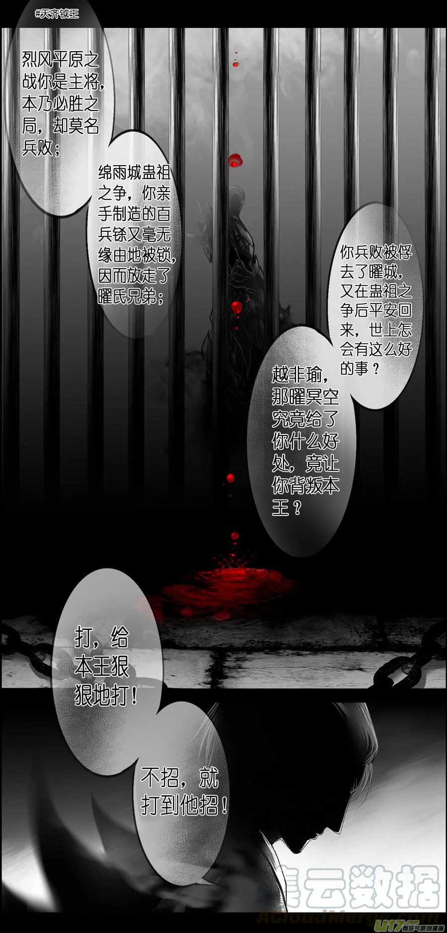 繁霜尽是心头血三十九 第11页