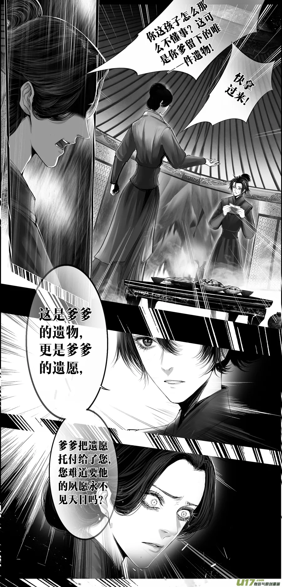 繁霜尽是心头血四十三 第9页