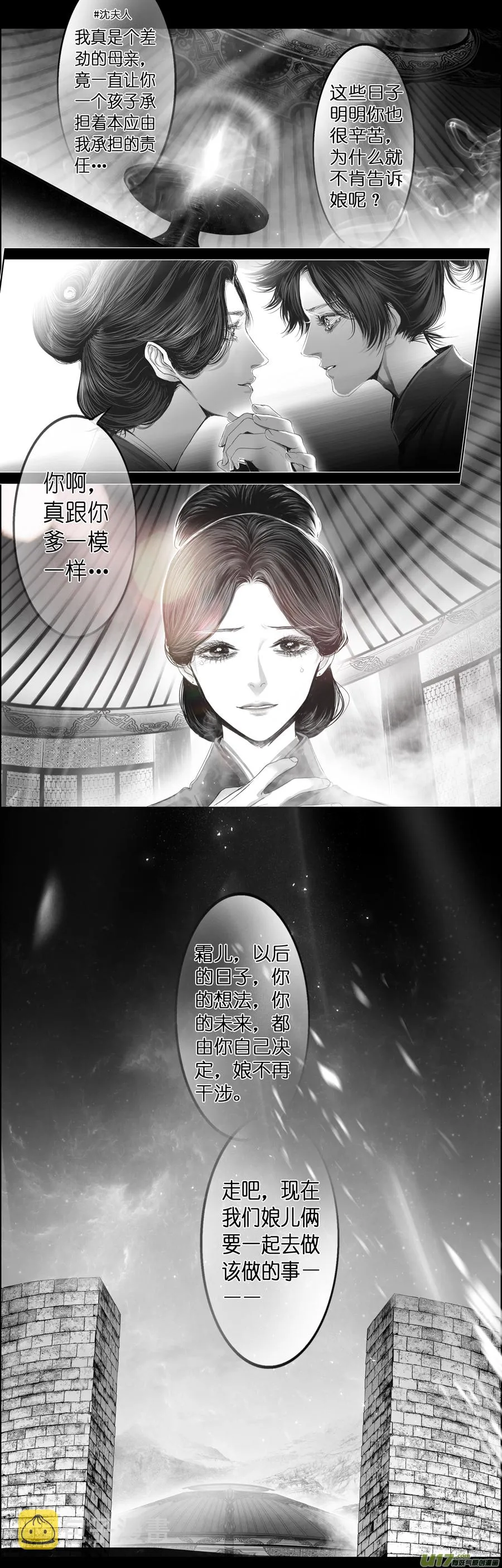 繁霜尽是心头血四十三 第11页