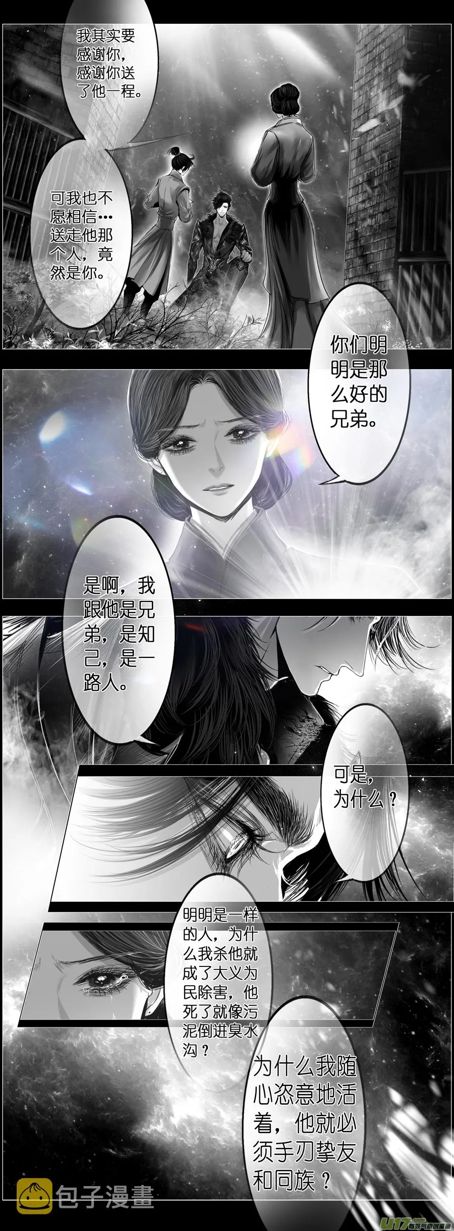 繁霜尽是心头血四十三 第15页