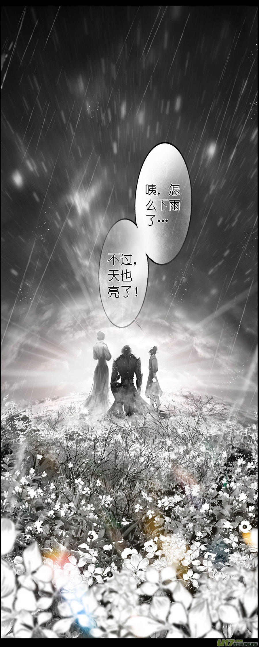 繁霜尽是心头血四十四 第9页