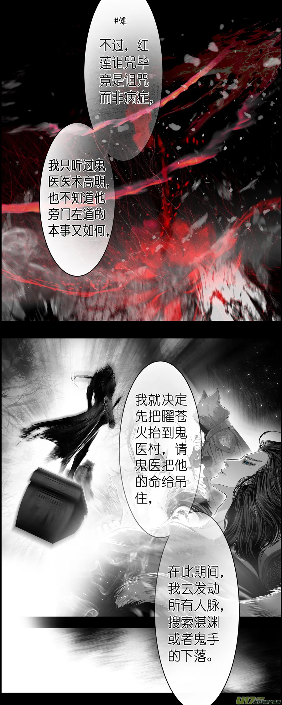 繁霜尽是心头血四十六 第10页