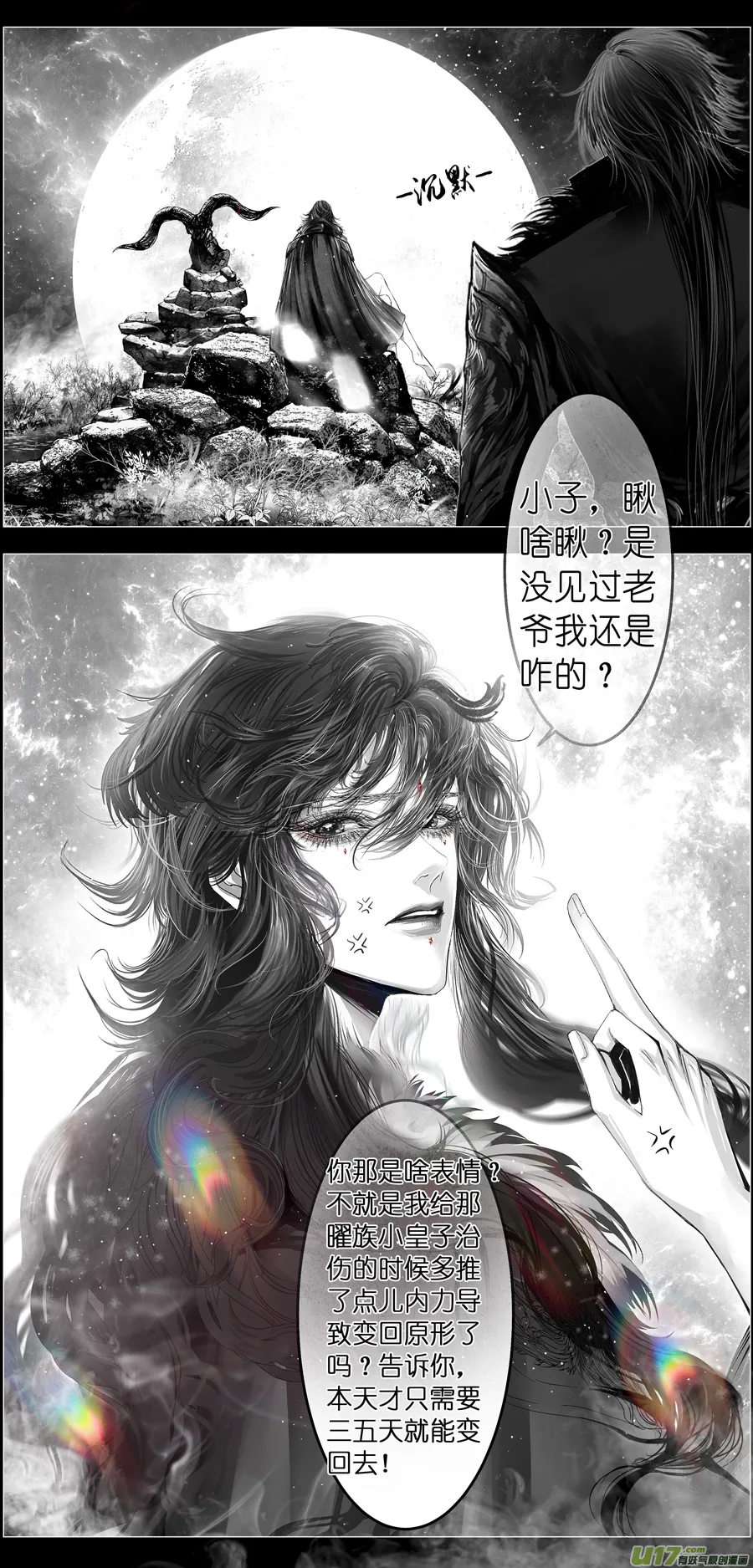 繁霜尽是心头血四十五 第8页