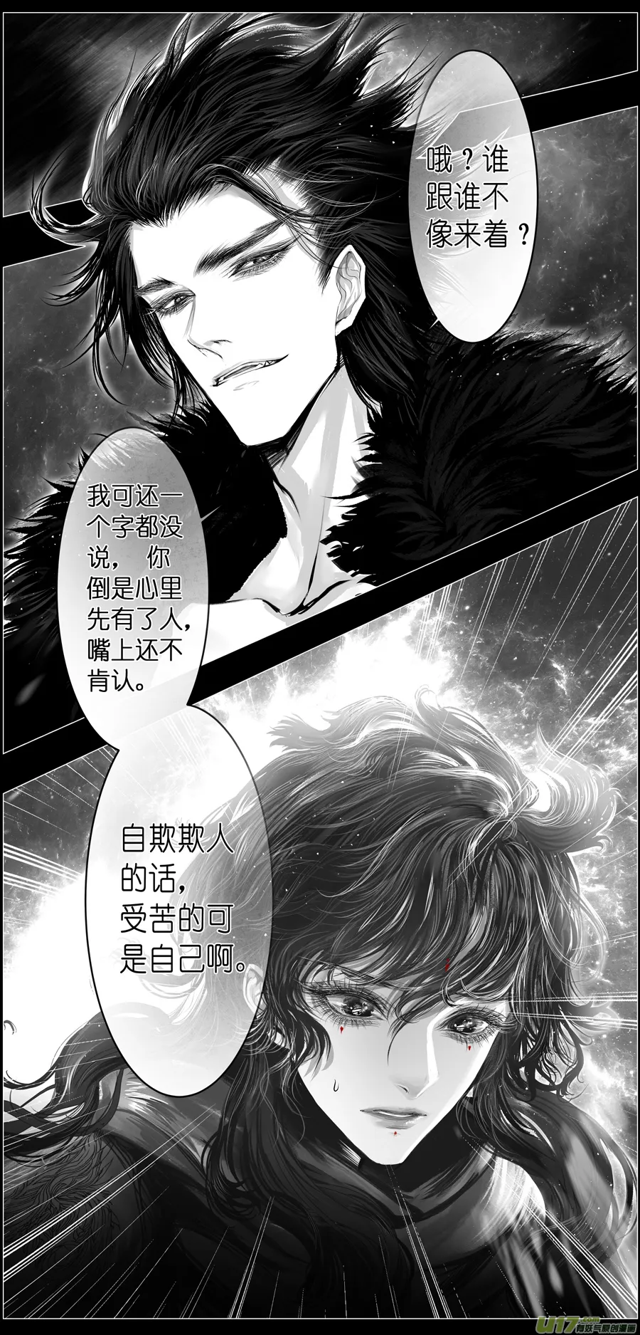 繁霜尽是心头血四十五 第11页