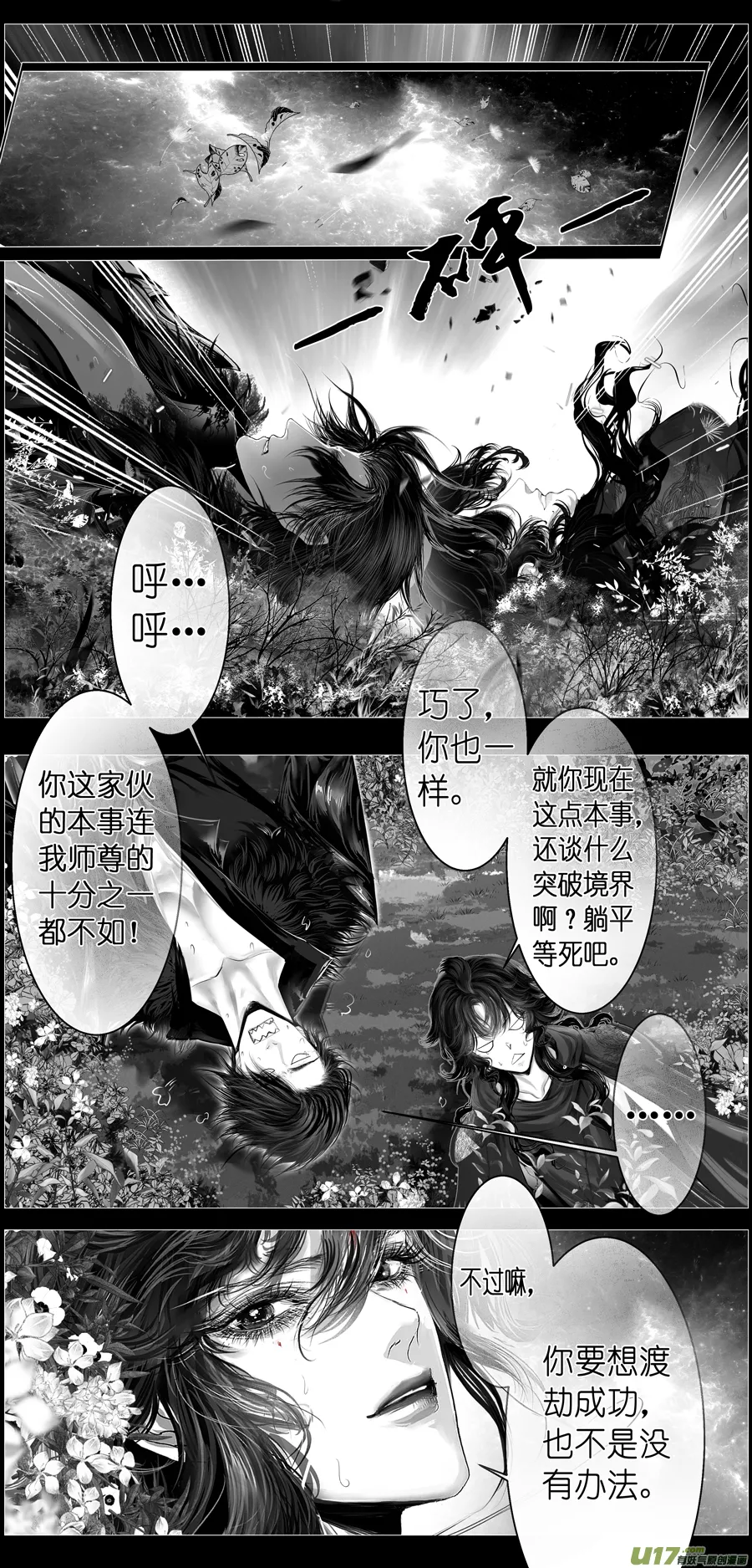 繁霜尽是心头血四十七 第8页