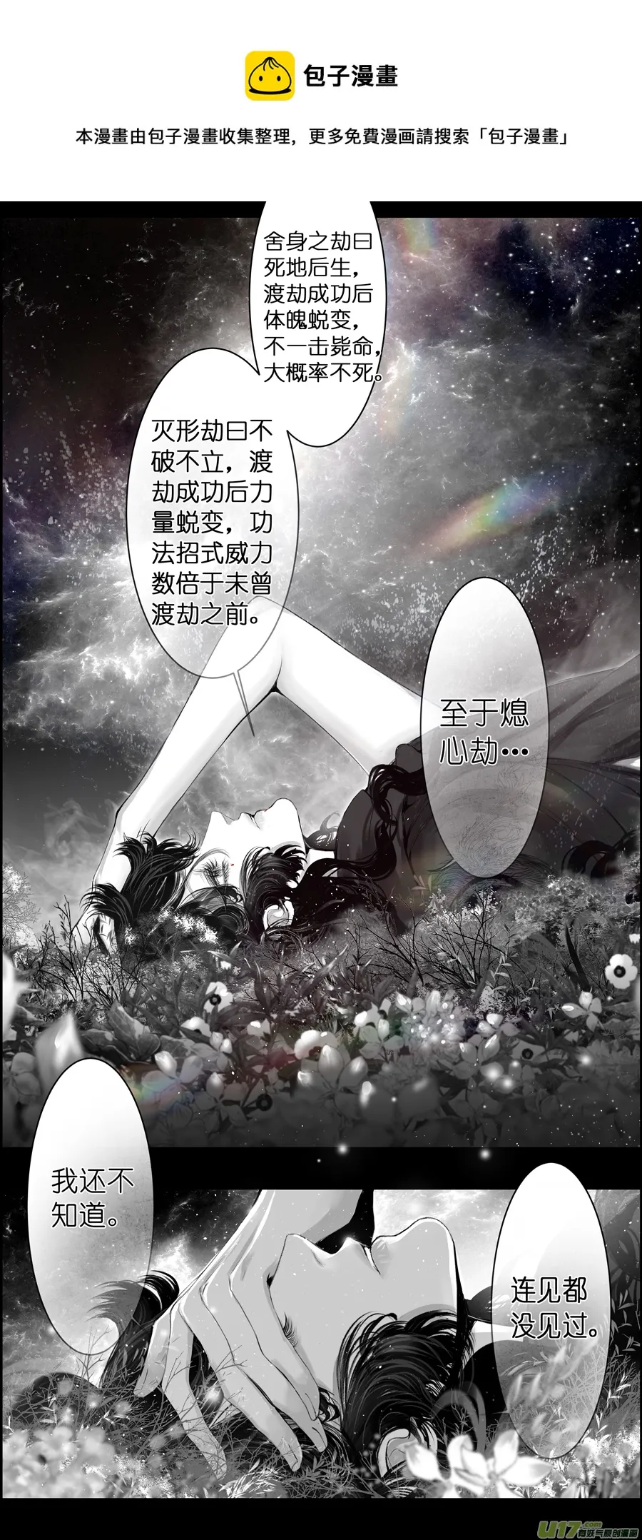 繁霜尽是心头血 终 第5页