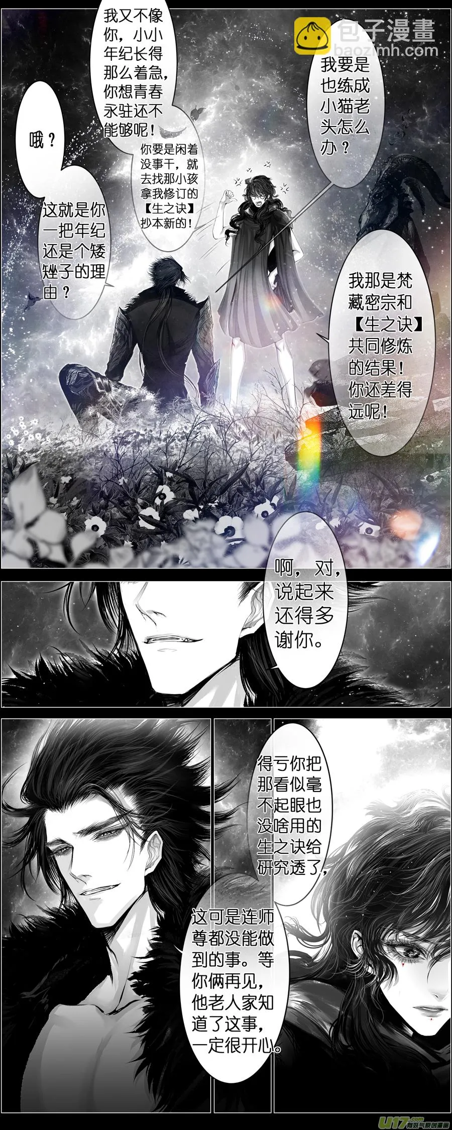 繁霜尽是心头血 终 第7页