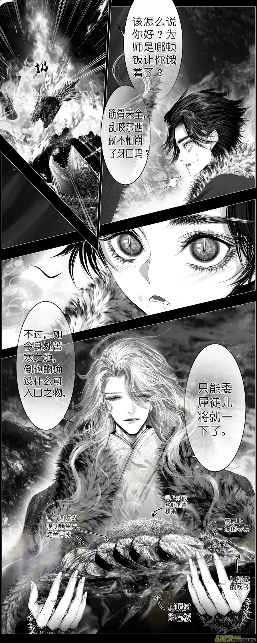 人生知何似，飞鸿踏雪泥 二 第3页
