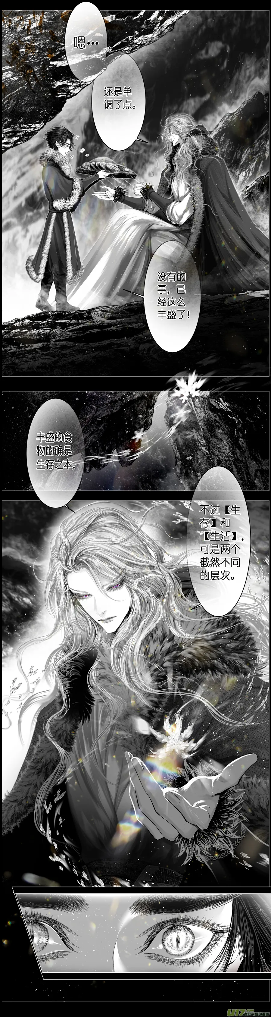 人生知何似，飞鸿踏雪泥 二 第4页
