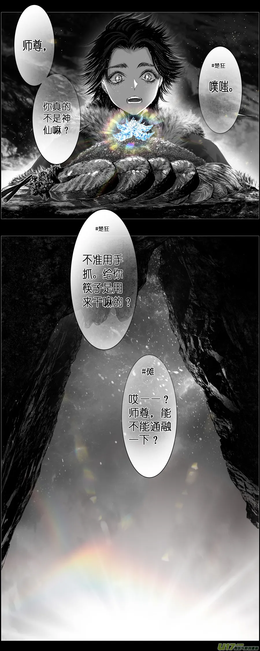 人生知何似，飞鸿踏雪泥 二 第5页