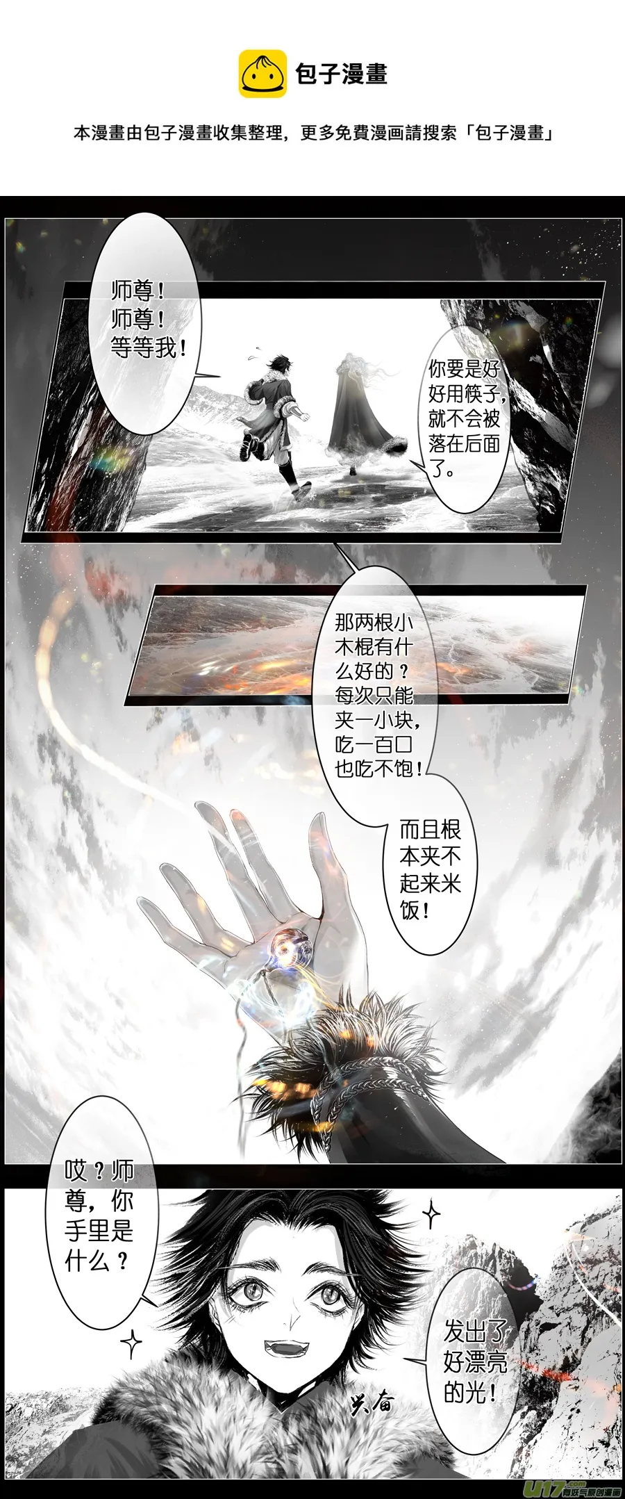 人生知何似，飞鸿踏雪泥 二 第6页