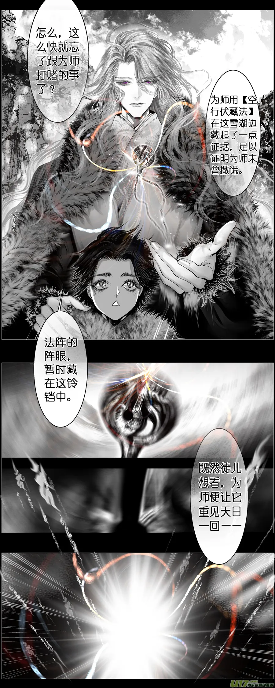 人生知何似，飞鸿踏雪泥 二 第7页