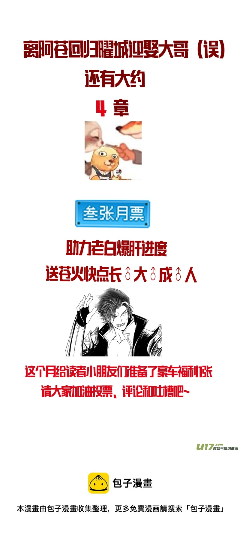 人生知何似，飞鸿踏雪泥 二 第12页