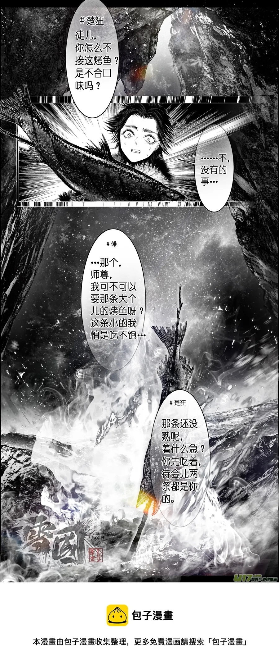 人生知何似，飞鸿踏雪泥 一 第10页
