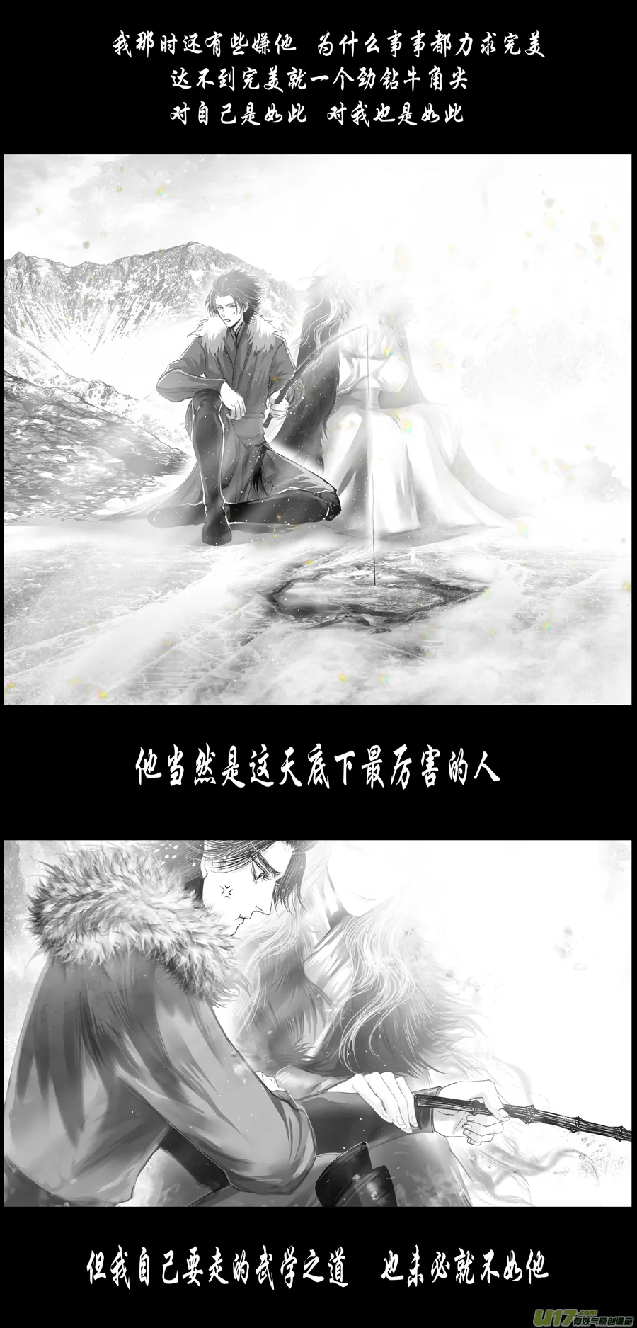 人生知何似，飞鸿踏雪泥 五 第7页