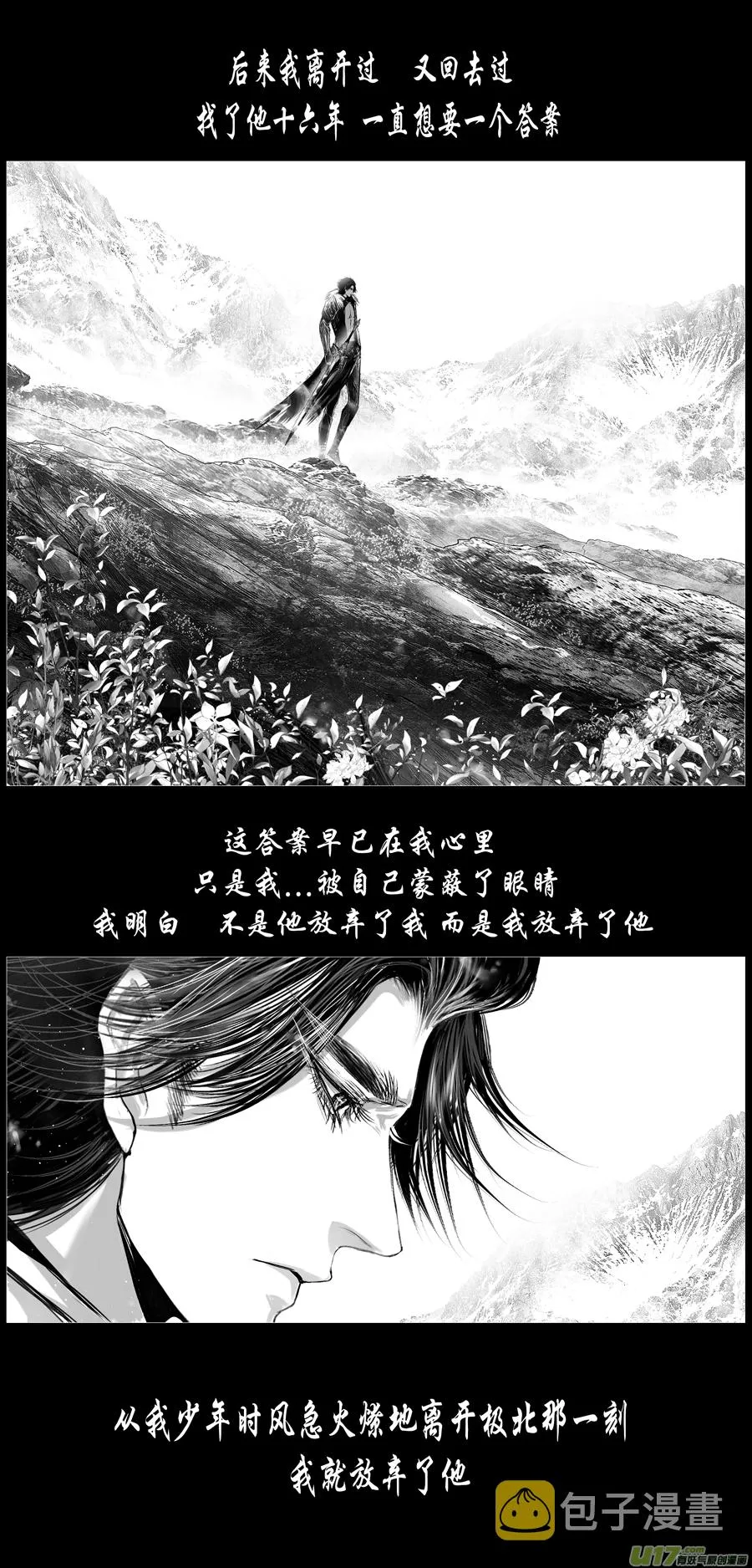人生知何似，飞鸿踏雪泥 五 第8页