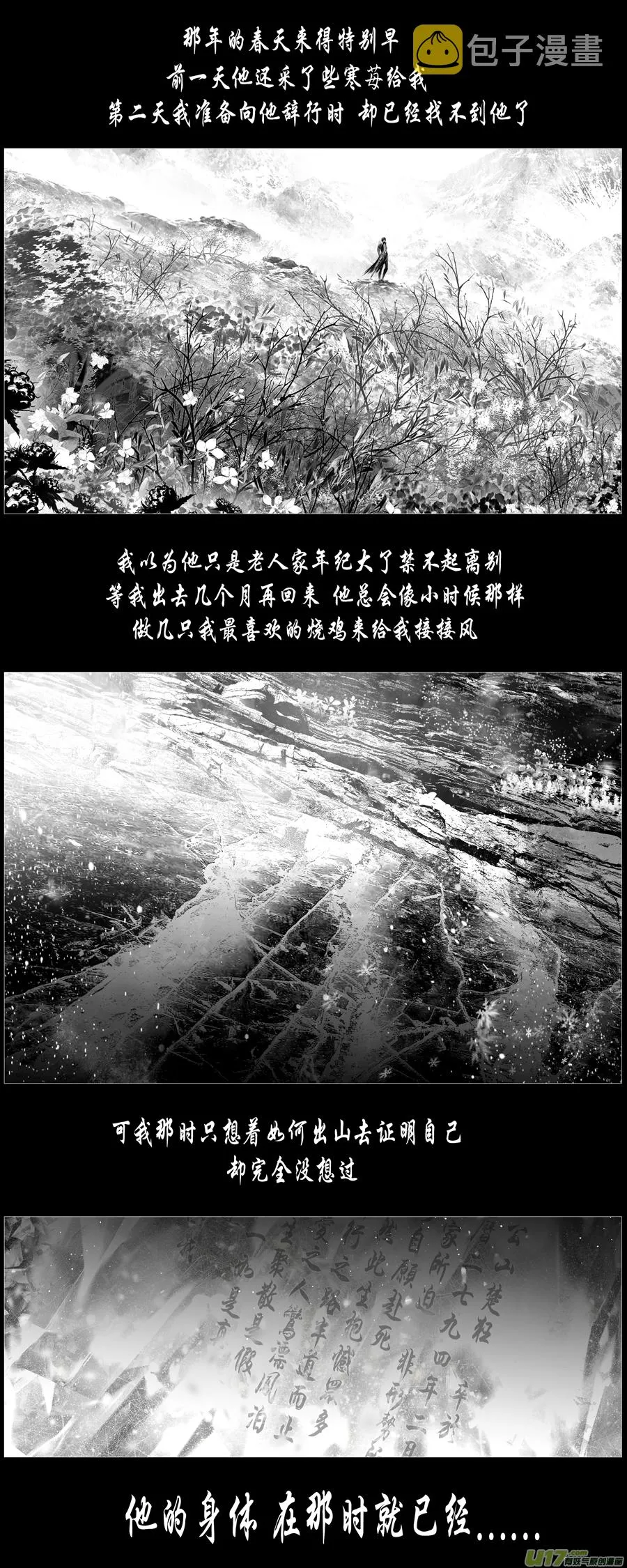 人生知何似，飞鸿踏雪泥 五 第9页
