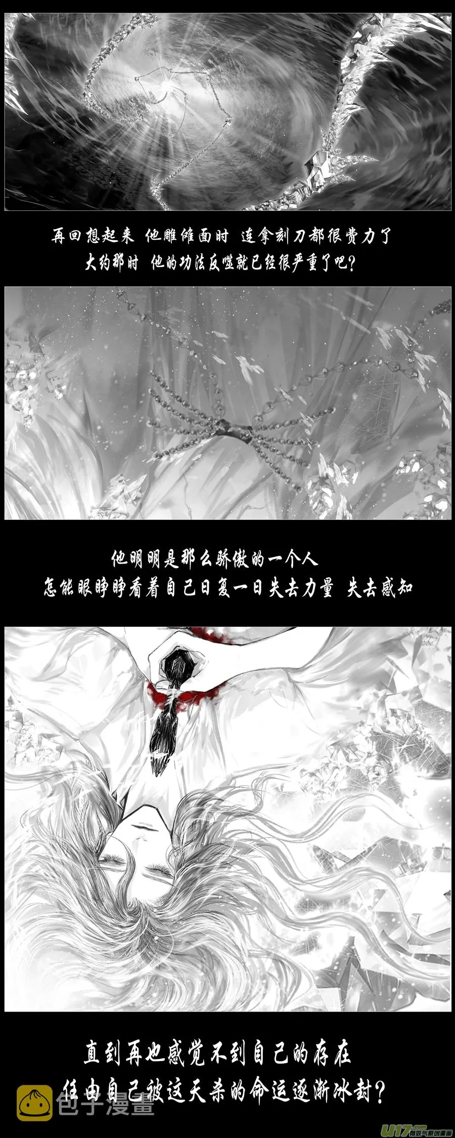 人生知何似，飞鸿踏雪泥 五 第10页