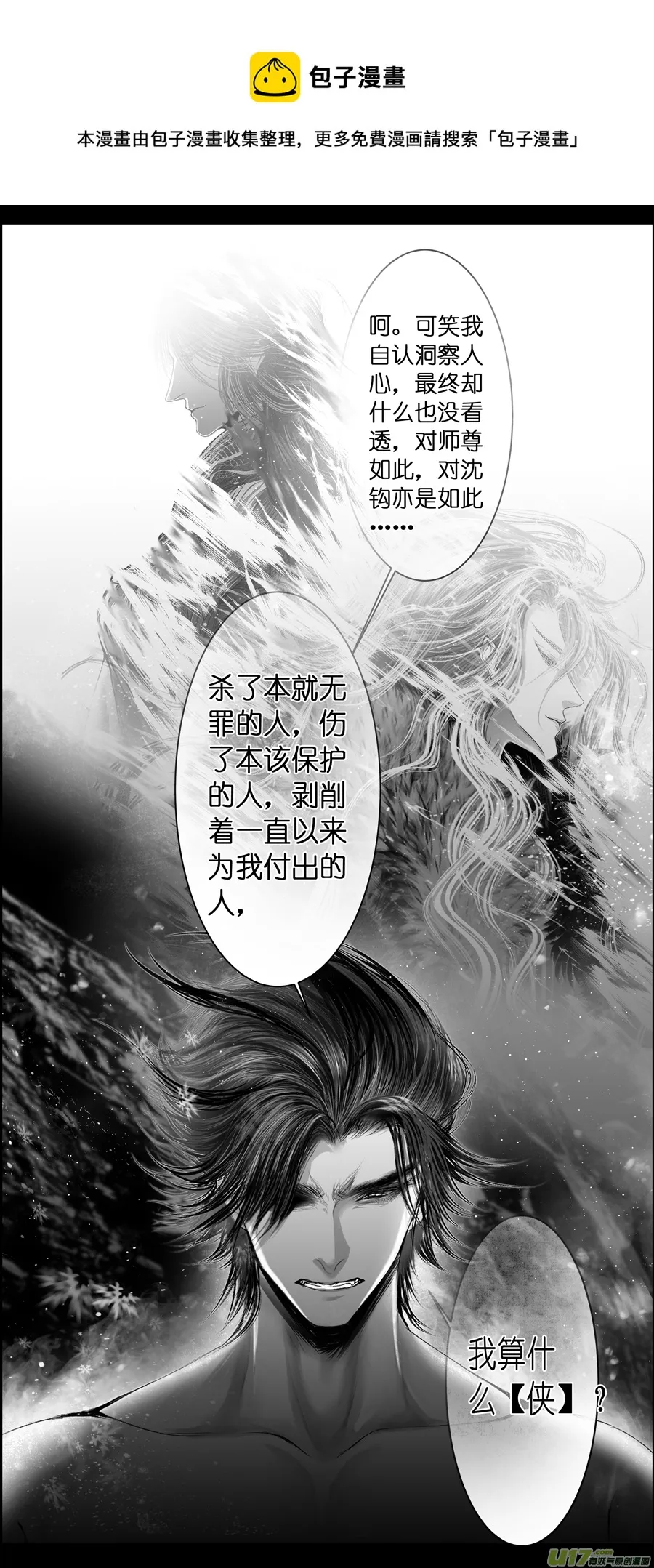 人生知何似，飞鸿踏雪泥 五 第11页