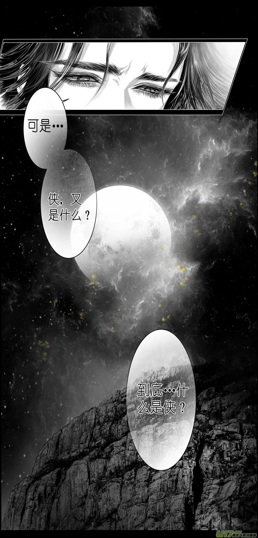 人生知何似，飞鸿踏雪泥 五 第12页