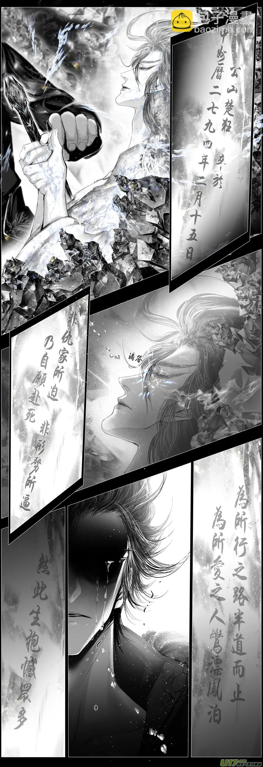 人生知何似，飞鸿踏雪泥 四 第5页