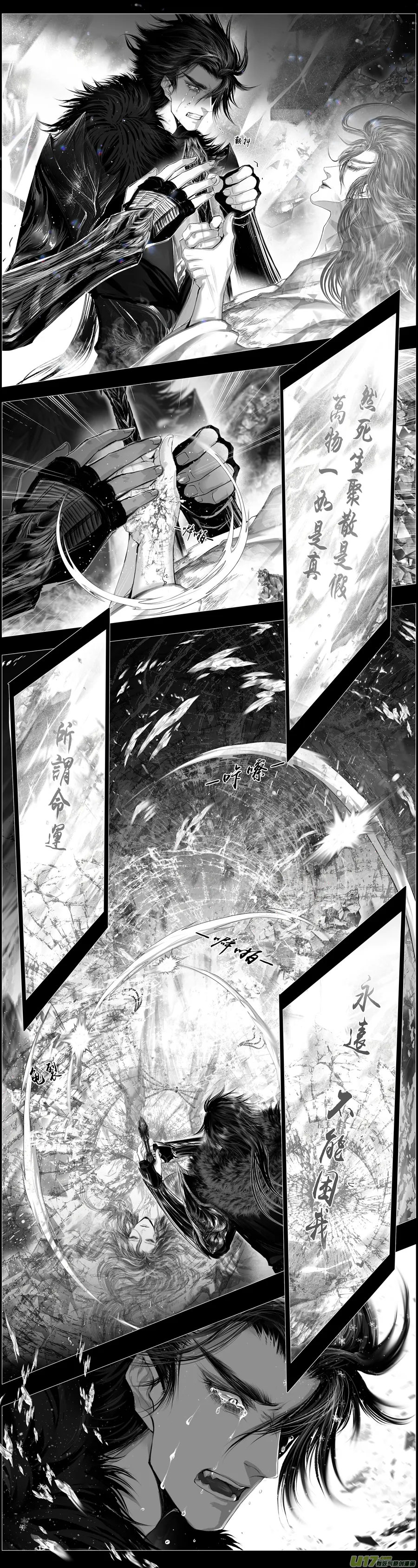 人生知何似，飞鸿踏雪泥 四 第6页